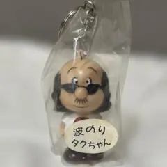 波のりタクちゃん ソフビキーホルダー フィギュア レトロ玩具 磯野波平のサムネイル
