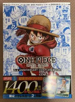 ワンピースカード　3rdANNIVERSARY COMPLETE GUIDE