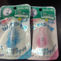メンソレータム リップフォンデュ 限定 アイシーピンク アイシーブルー ひんやりのサムネイル