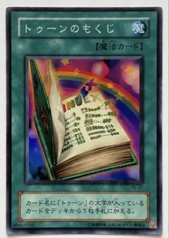 遊戯王 トゥーンのもくじ PE-37２期スーパーレア