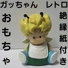 アラレちゃん　ガッちゃん　おもちゃ　アニメ　フィギュア　グッズ　レア　レトロ　昔