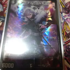 アーテル・ゴルギーニ