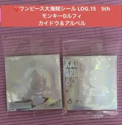 ❤️ 원피스 大海賊シール ウエハース 5th ルフィ カイドウ＆アルベル