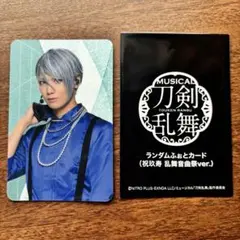 刀ミュ　山姥切長義　ランダムふぉとカード　祝玖寿　刀剣乱舞　水江健太