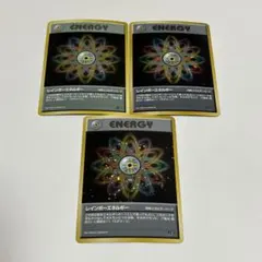 レインボーエネルギー　旧裏