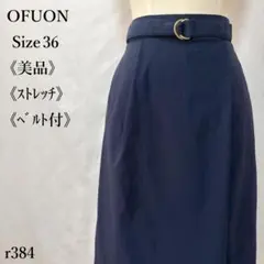 【美品】OFUON オフオン ベルト付きタイトスカート ラップ風 ネイビー 膝丈のサムネイル