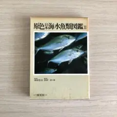 2026年最新】日本水産魚譜の人気アイテム - メルカリ