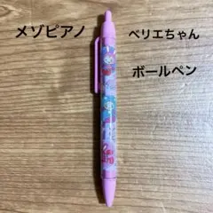 2025年最新】べリエちゃん ボールペンの人気アイテム - メルカリ