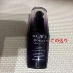 コスメデコルテ　リポソームアドバンストリペアセラム30ml
