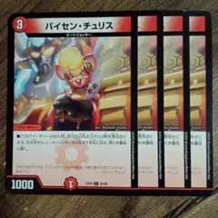 パイセンチュリス　③