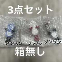 パペットスンスン　1番くじ　E賞　3点セット　スンスン　ノンノン　ゾンゾン