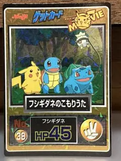 【希少】旧ポケモンカード　ポケカ　ゲットカード　明治　meij レア レア】明治 Meiji ポケットモンスター ゲットカード シャワーズ