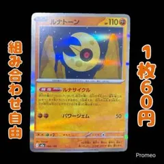 ルナトーン MEGA ハイクラスパック MEGAドリームex キラ 086/1… - メルカリ