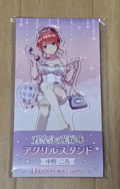 五等分の花嫁 中野二乃 ファミリーマート アクリルスタンド