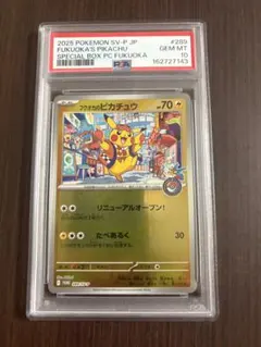 M*y様 PSA10 フクオカのピカチュウ プロモ 289/SV-P - メルカリ