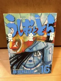 2025年最新】うしおととら 完全版の人気アイテム - メルカリ