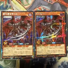 遊戯王ラッシュデュエル　レジェンド　シークレット　2枚　堕天使ゼラート