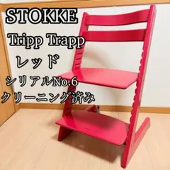 STOKKE ストッケ　トリップトラップ シリアルナンバー6 レッドのサムネイル