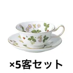 WEDGWOODワイルドストロベリー ティーカップ・ソーサー 5組セット