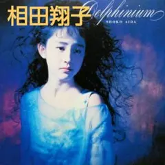 邦楽CD 相田翔子 / Delphinium