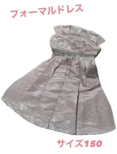 フォーマルドレス　発表会　女の子 150