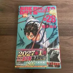 SAKAMOTO DAYS 28巻 【応募券付き】