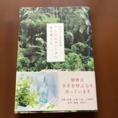 アーユルヴェーダのある暮らし