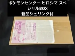 ポケモンセンター ヒロシマ スペシャルBOX 新品シュリンク付