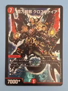 2026年最新】百万超邪クロスファイア プロモの人気アイテム - メルカリ