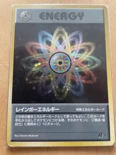 ポケモンカード　旧裏　レインボーエネルギー　2箇所の渦巻キラ