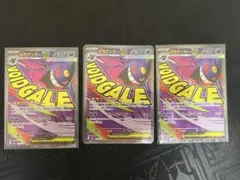 【3枚セット】メガゲンガーex MA MEGAドリームex