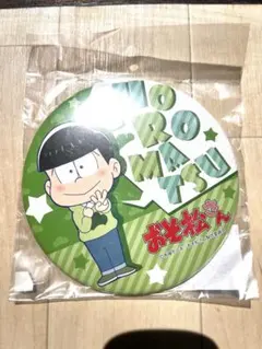 おそ松さん デカンバッチ緑色　チョロ松