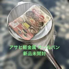 2026年最新】オールパン アサヒ軽金属26cmの人気アイテム - メルカリ