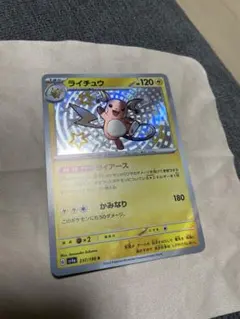 ［美品］ライチュウ　Sのサムネイル