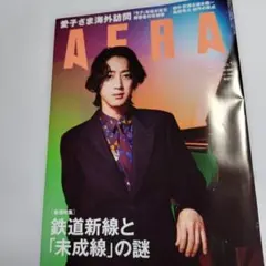 AERA'25.12.1 No.56 表紙 角野隼斗