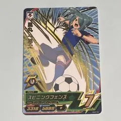 風丸一郎太　カード