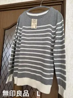⭐︎新品タグ付き⭐︎無印良品　ボードネックセーター　L グレー×ボーダー