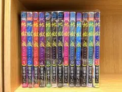 地獄楽 全13巻セット 特典カード付 - メルカリ