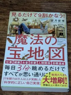 見るだけで9割かなう!魔法の宝地図