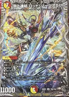頂上連結 ロッドゾージア5th 超銀トレジャー 2枚 タカラトミー（TAKARA TOMY） 頂上連結 ロッド・ゾージア5th(銀