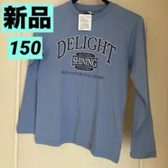 【新品タグ付】男の子150長袖Tシャツ/ロンT/アースブルー、水色