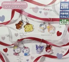 サンリオ なかよしドロップチャーム ハローキティ