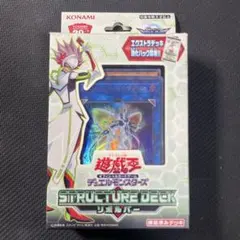 遊戯王OCG ストラクチャーデッキ エクストラデッキ