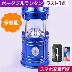 LEDライト 多機能 ポータブル ランタン キャンプ アウトドア 懐中電灯 青のサムネイル