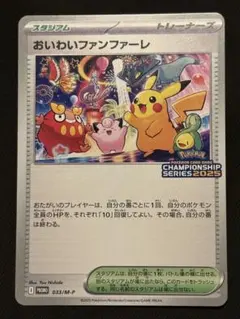 2026年最新】おいわいファンファーレの人気アイテム - メルカリ