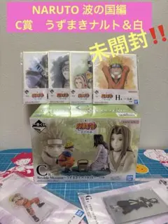 一番くじ　ナルト　波の国編　C賞　うずまきナルト　白　フィギュア