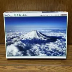 ★富士山〜空撮〜★ジグソーパズル1000ピース★廃番品★MT.Fuji★のサムネイル