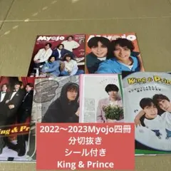 King & Prince 雑誌切り抜き　シール付き