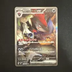 m*o様 Nのゾロアークex SAR スカーレット&バイオレット 拡張パック バ