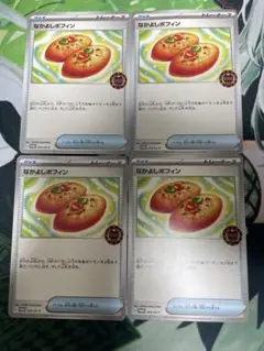 なかよしポフィン 4枚 オーガナイザー プロモ ポケモンカード